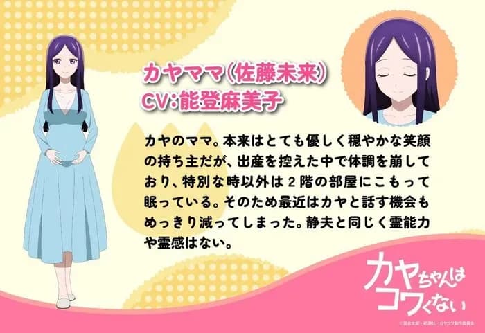 Дата премьеры и подробности к аниме «Kaya-chan wa Kowakunai»