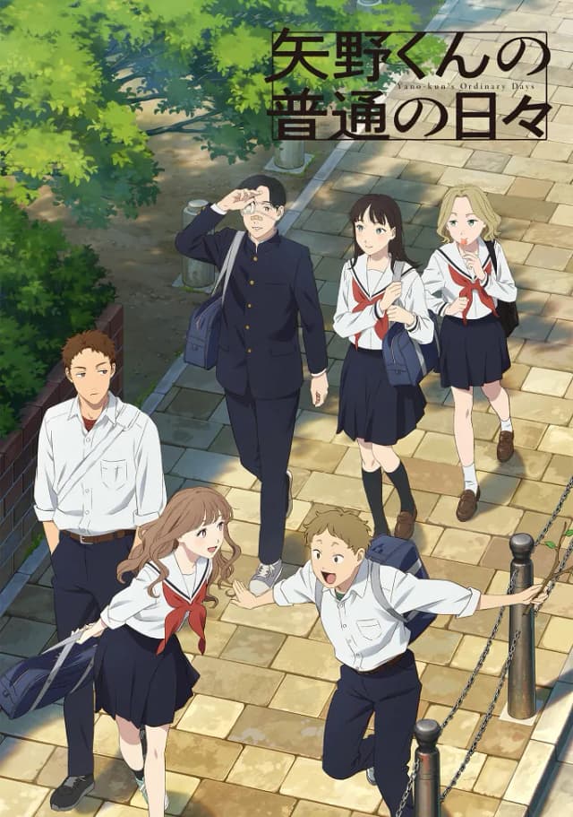 Обыкновенные дни Яно