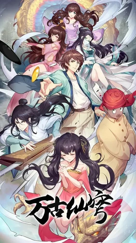 Бессмертный Гу Хай 2