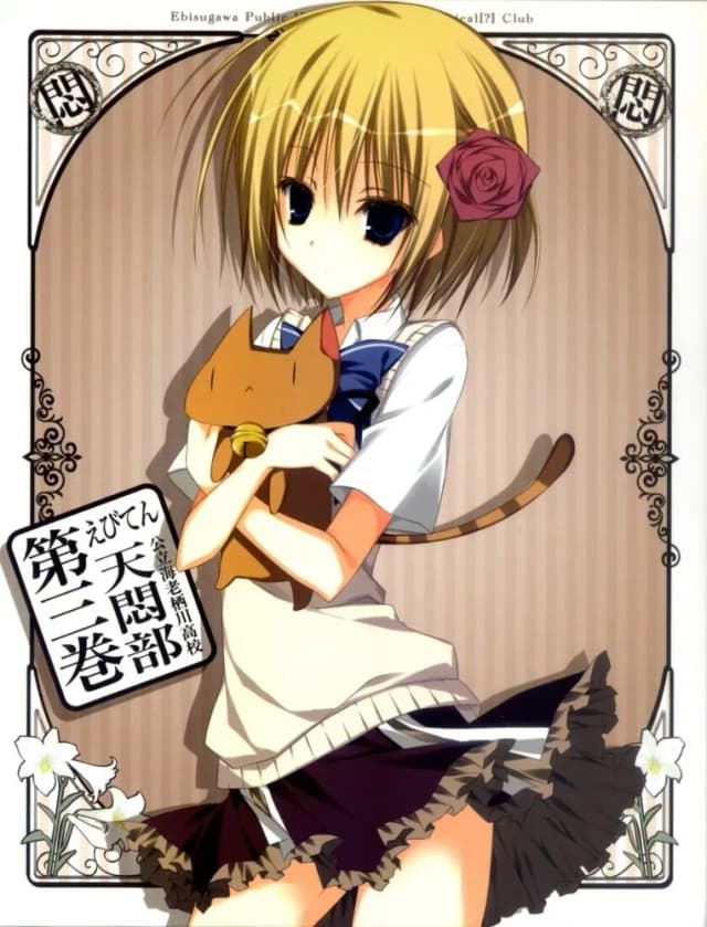 Небеса: Астрономический клуб старшей школы Эбисугава