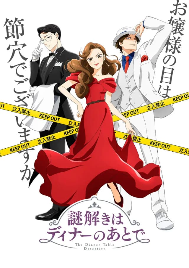 Разгадывание тайн после ужина