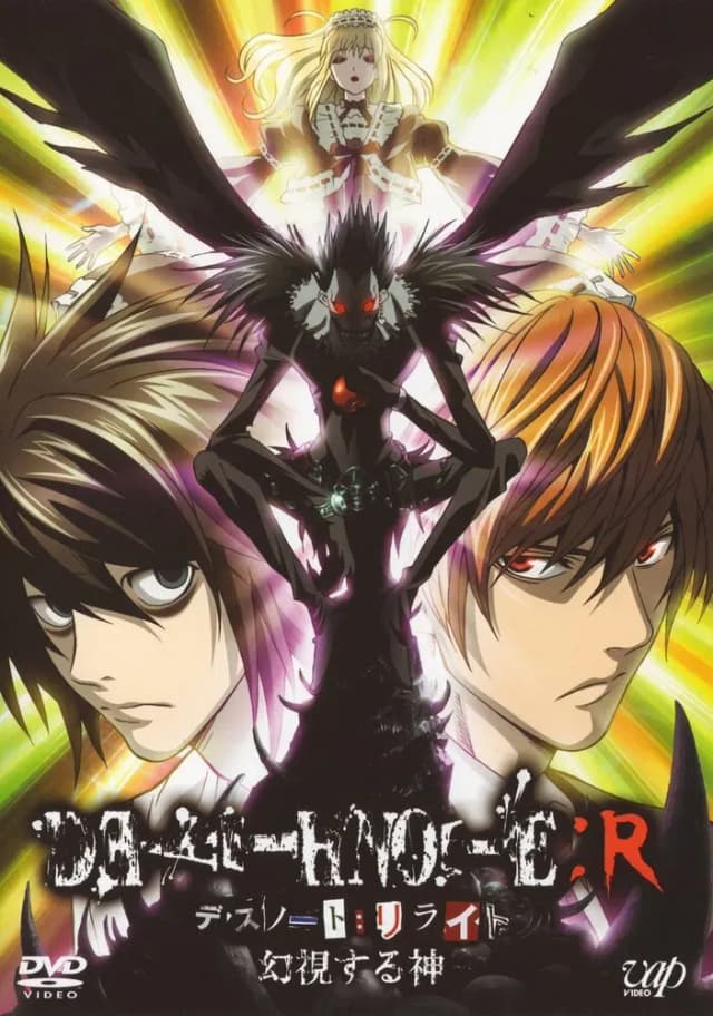 Тетрадь смерти перезапись: Глазами Бога