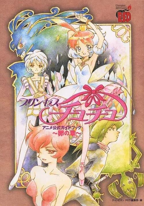 Принцесса Тютю