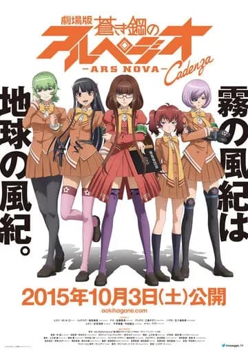 Арпеджио вороненой стали: Фильм II