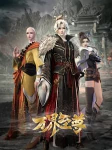 Высший во всех мирах