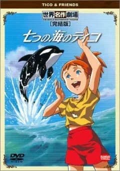 Тико и её друзья