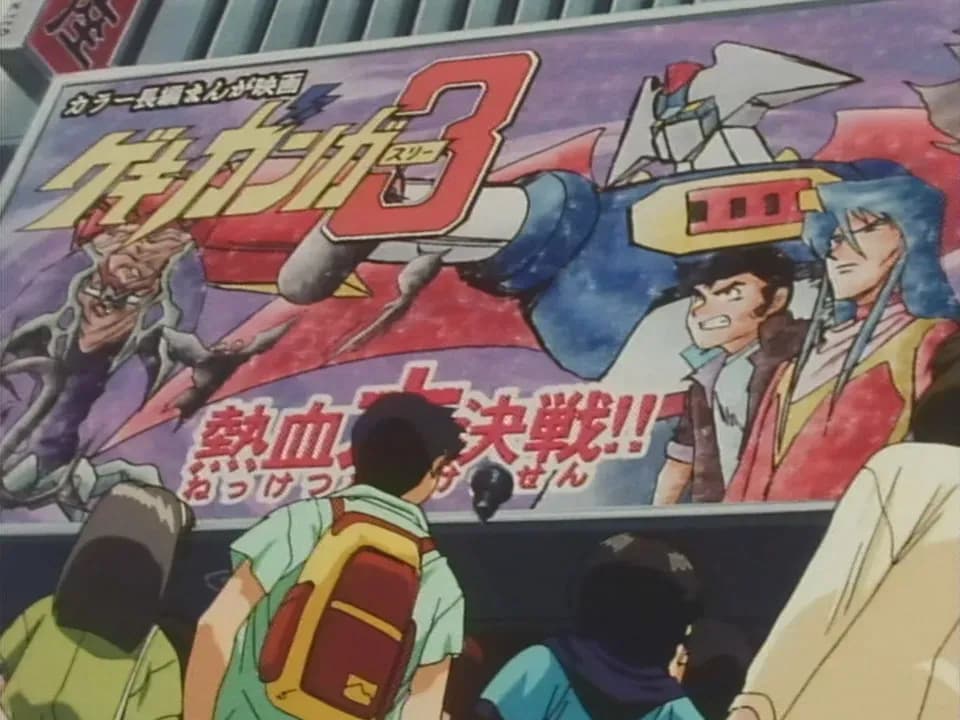 Гекигангер-3 screenshot 1