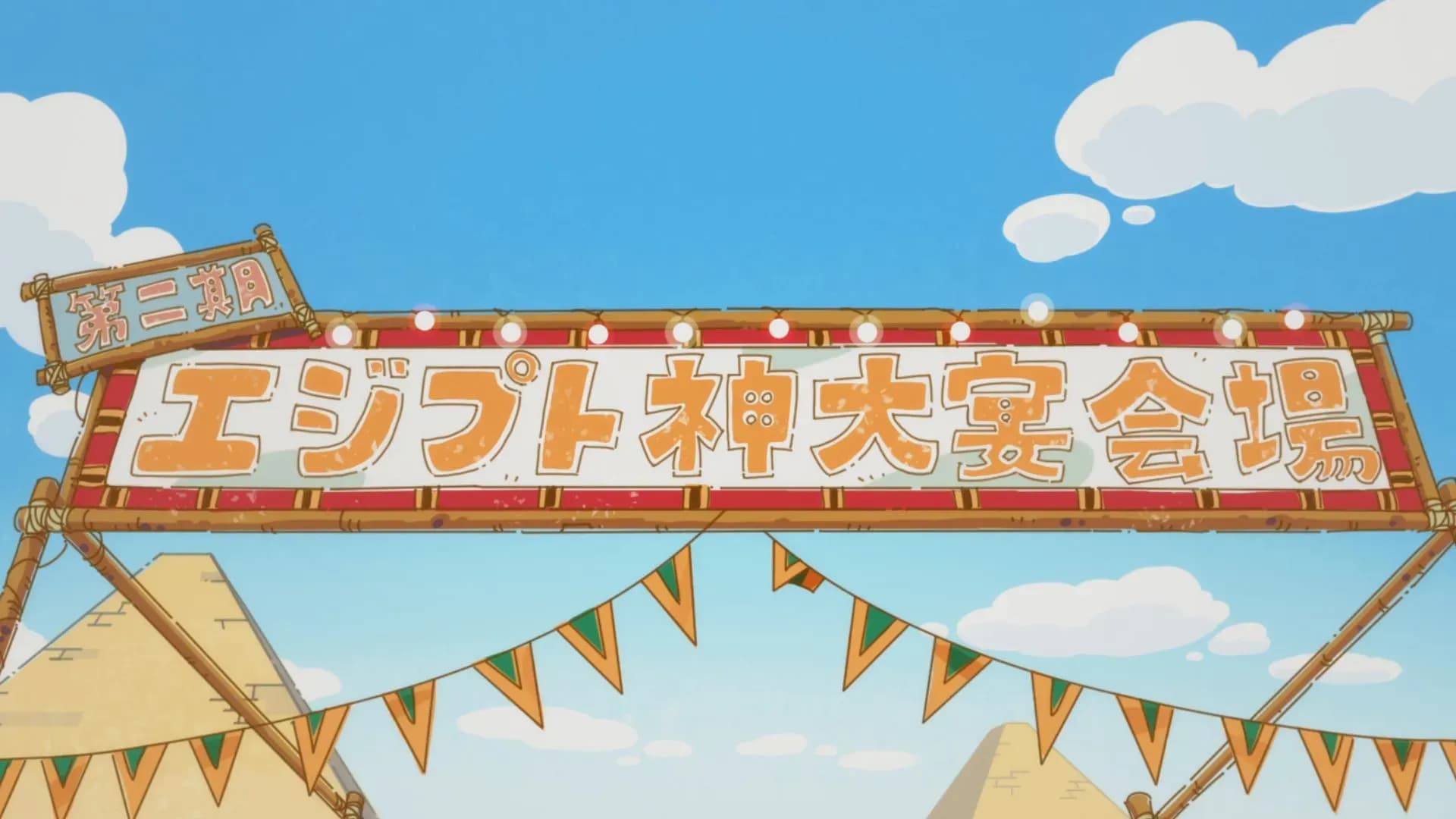 Ух ты, египетские боги! 2 screenshot 1